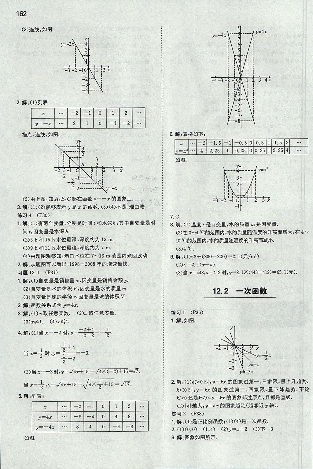 2017年一本初中數(shù)學(xué)八年級上冊滬科版 參考答案