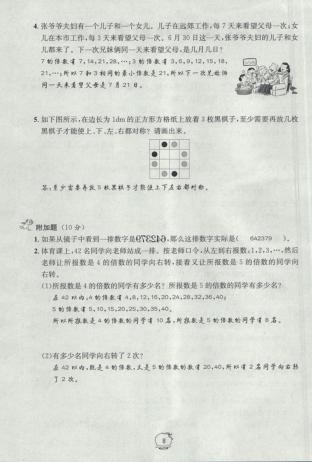 2017年名校秘题课时达标练与测五年级数学上册北师大版 达标检测卷