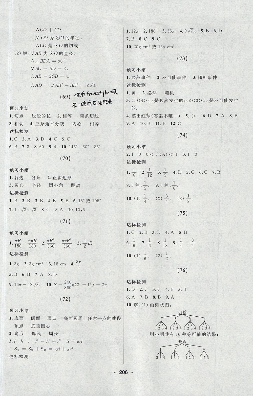 2017年试题优化课堂同步九年级数学上册人教版五四制 参考答案