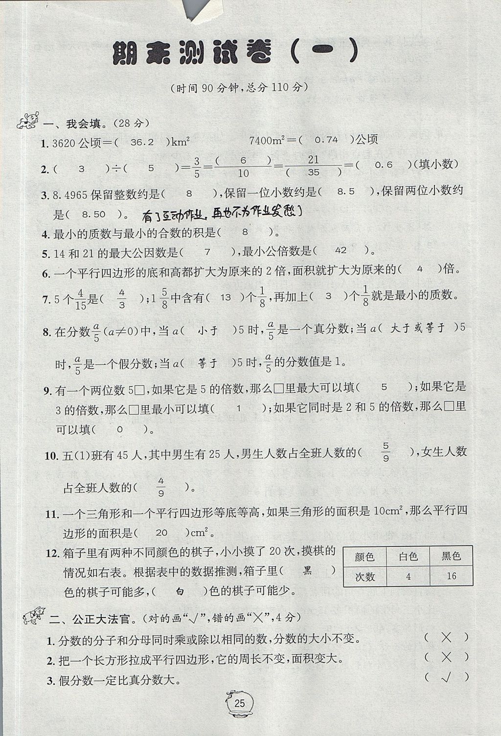 2017年名校秘題課時達(dá)標(biāo)練與測五年級數(shù)學(xué)上冊北師大版 達(dá)標(biāo)檢測卷