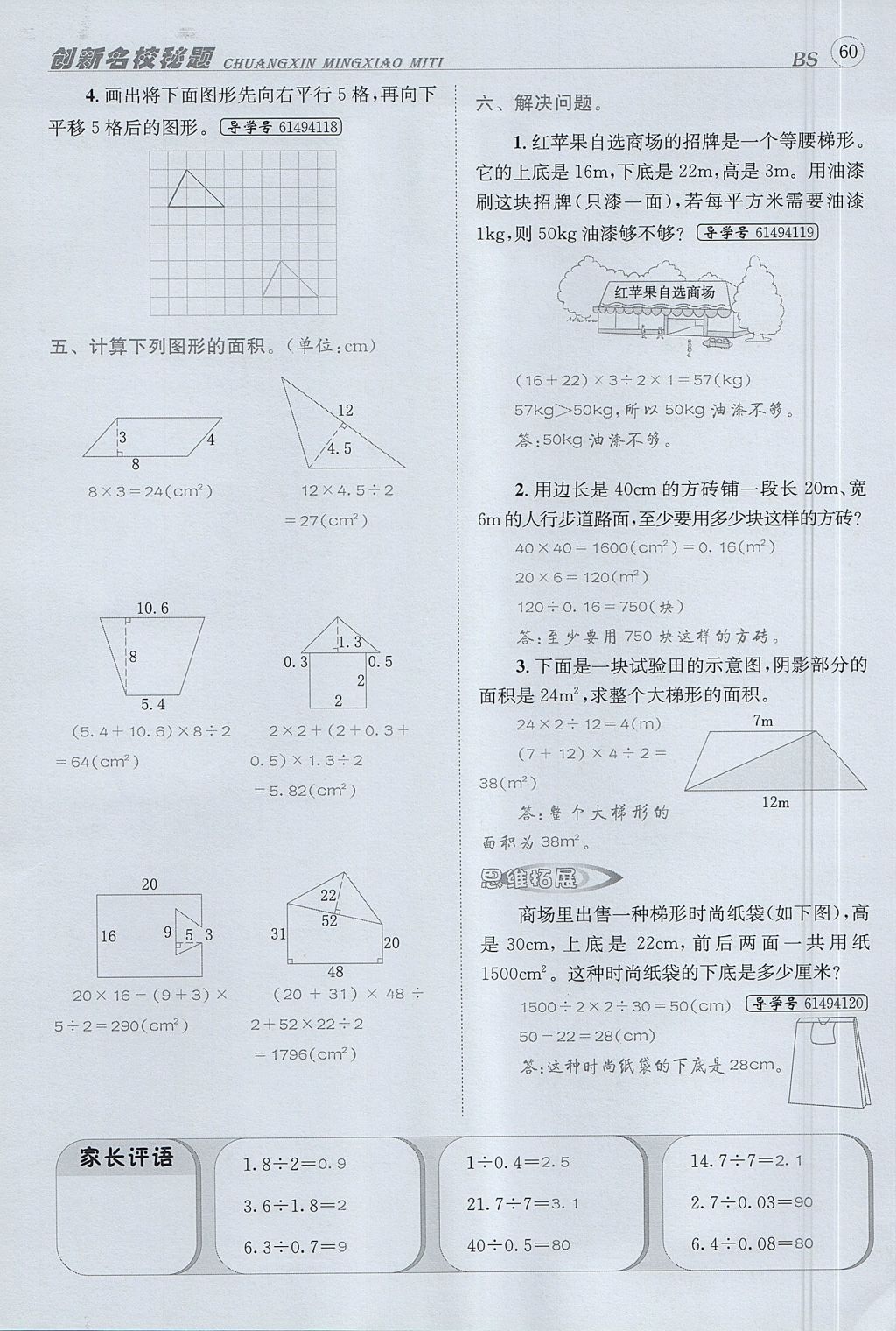 2017年名校秘题课时达标练与测五年级数学上册北师大版 达标检测卷