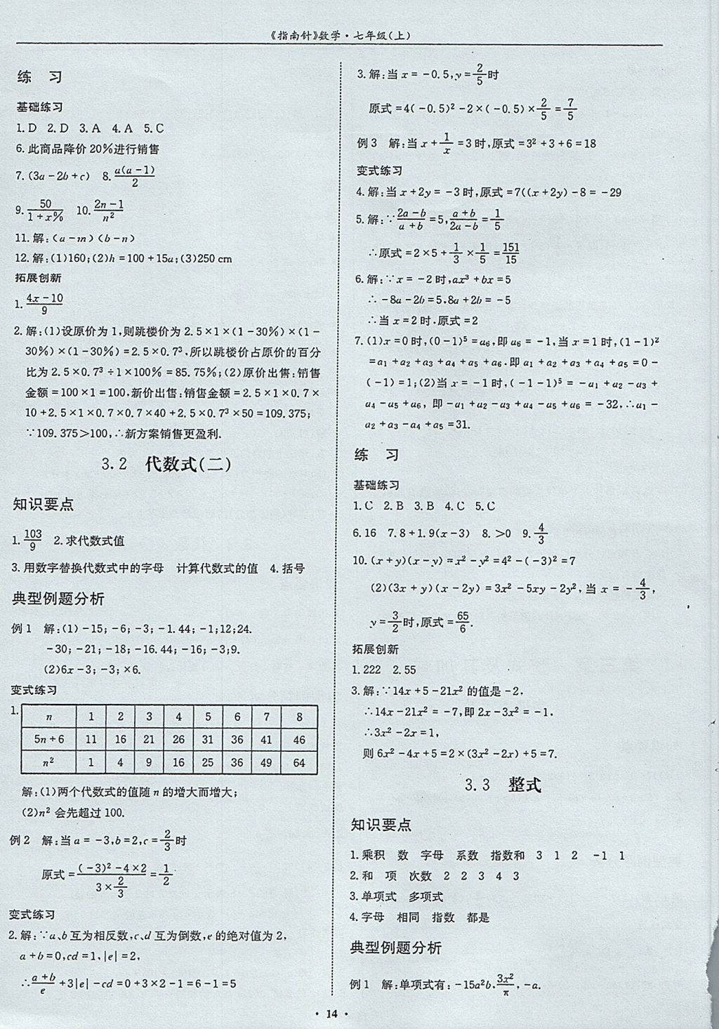 2017年指南针高分必备七年级数学上册北师大版 参考答案