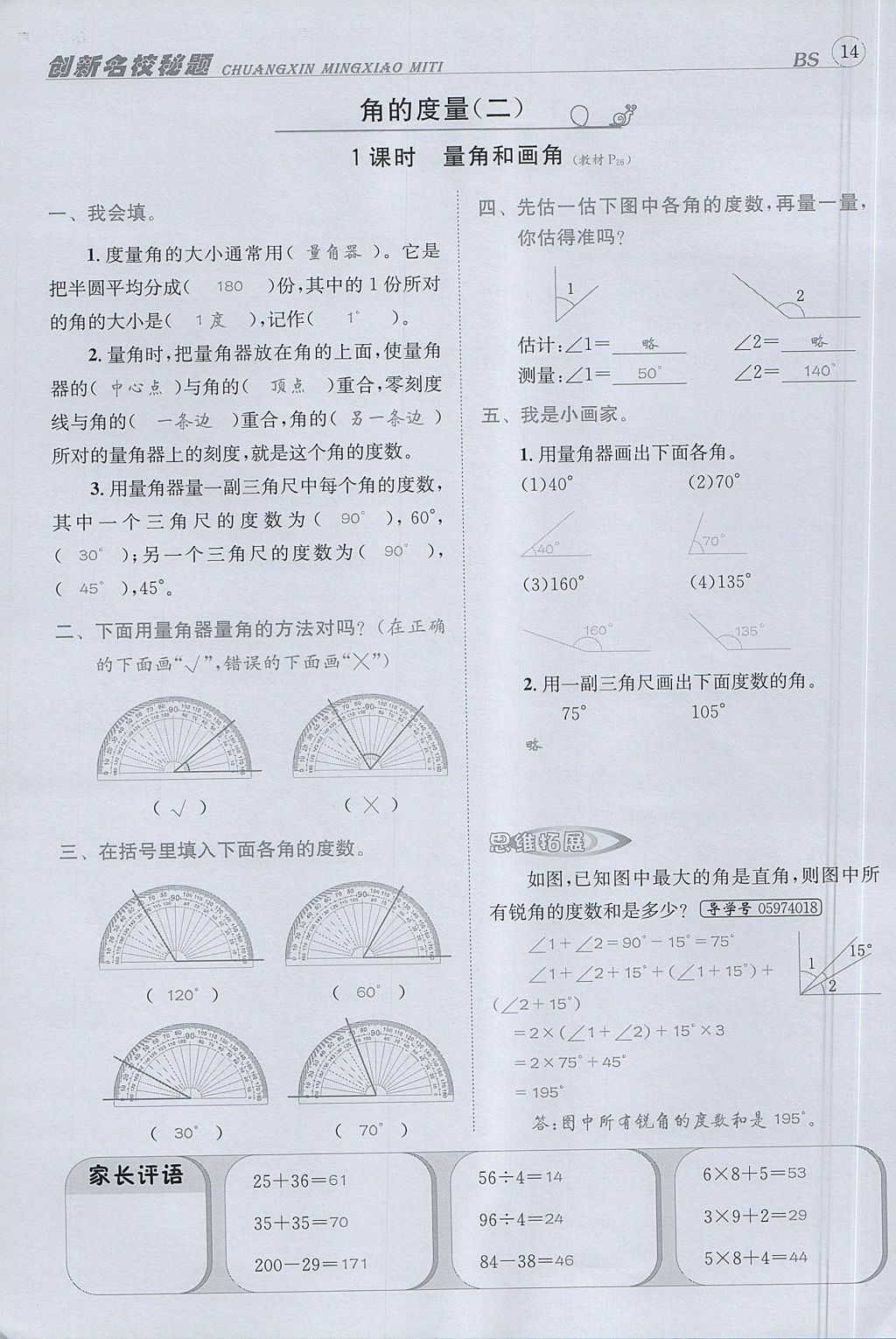 2017年名校秘題課時(shí)達(dá)標(biāo)練與測(cè)四年級(jí)數(shù)學(xué)上冊(cè)北師大版 達(dá)標(biāo)檢測(cè)卷