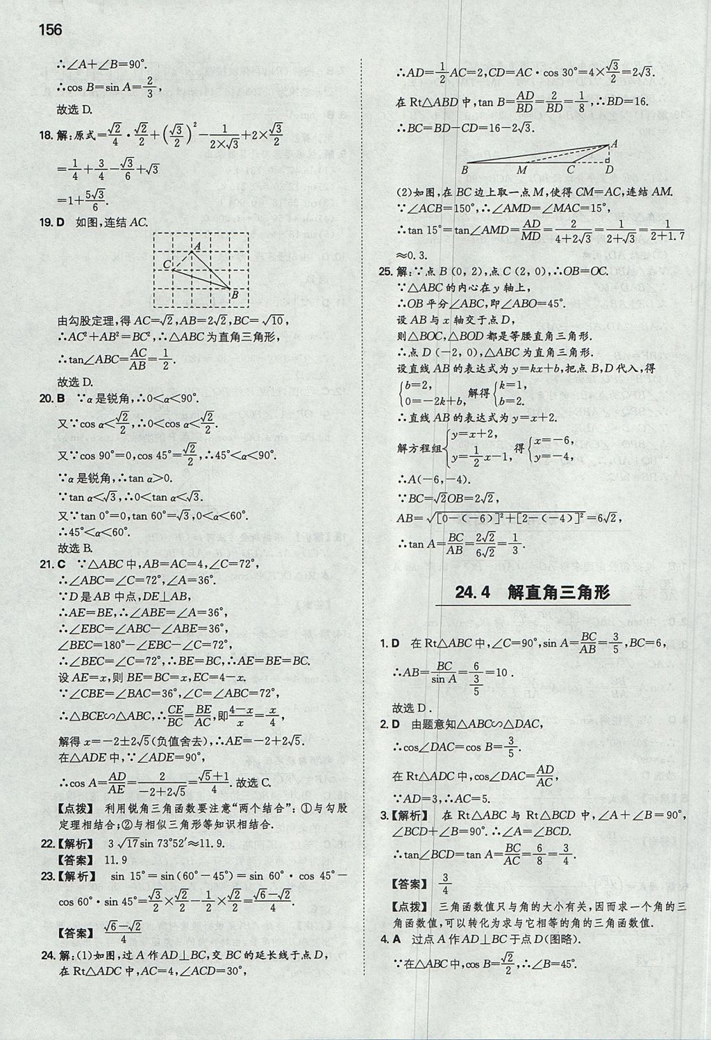 2017年一本初中數(shù)學九年級上冊華師大版 參考答案