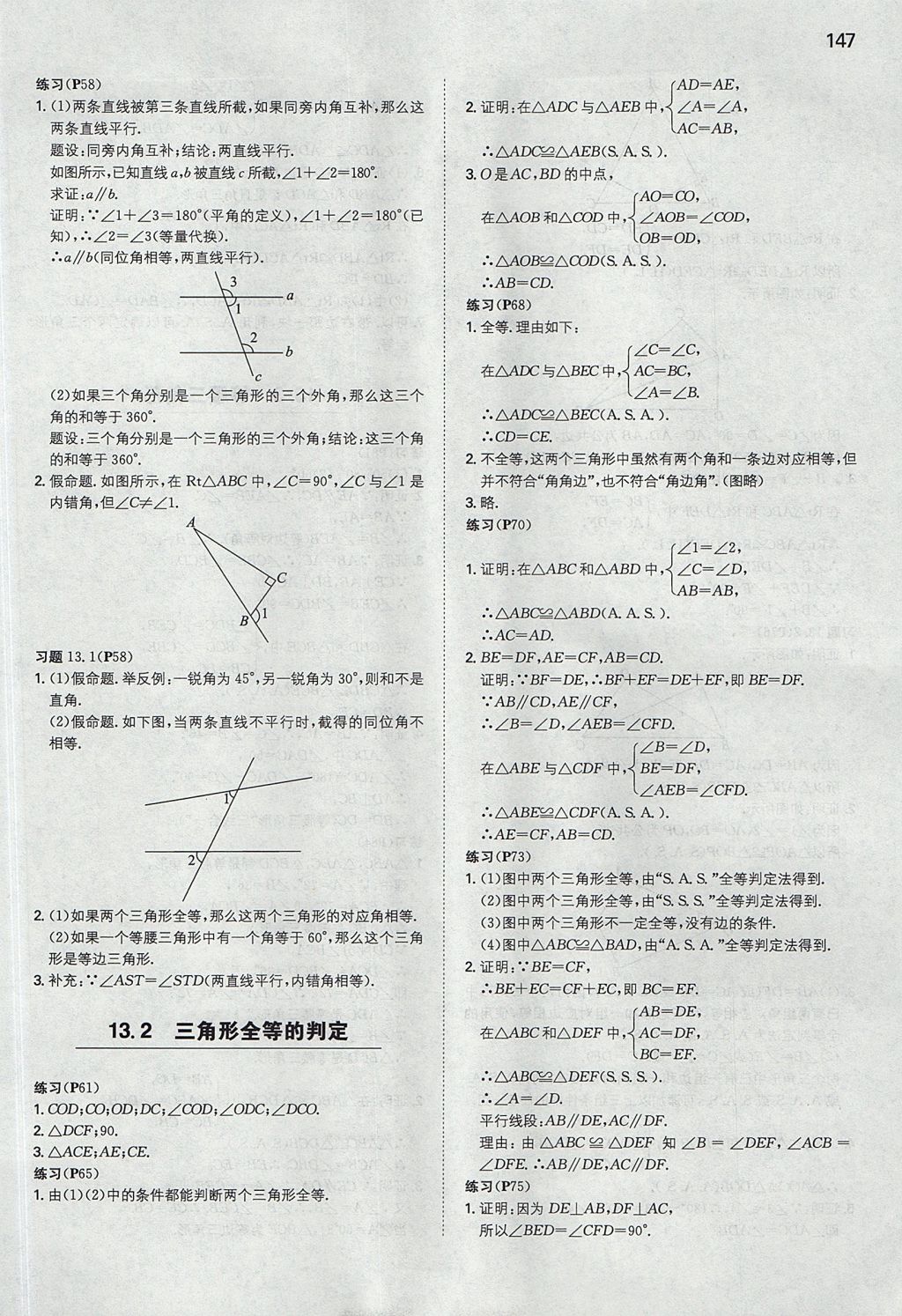 2017年一本八年級數(shù)學上冊華師大版 參考答案