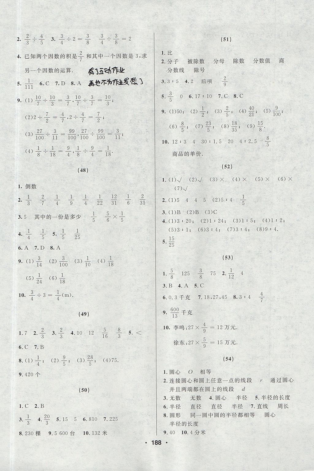 2017年試題優(yōu)化課堂同步六年級(jí)數(shù)學(xué)上冊(cè)人教版五四制 參考答案