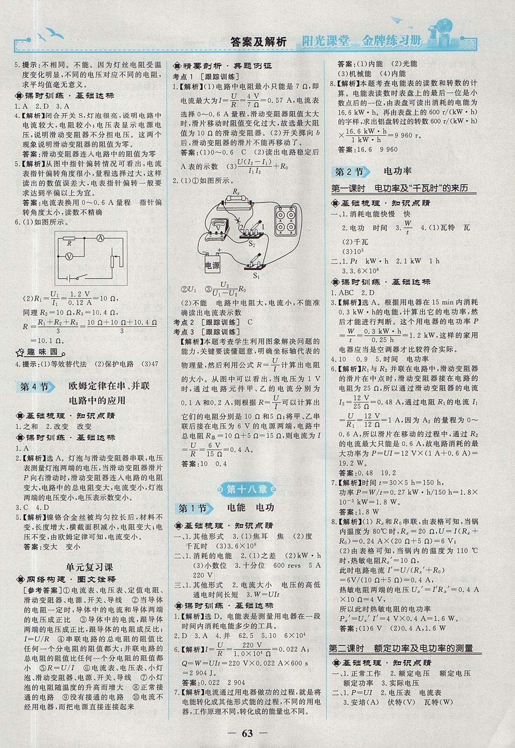 2017年陽光課堂金牌練習(xí)冊九年級物理全一冊人教版 參考答案