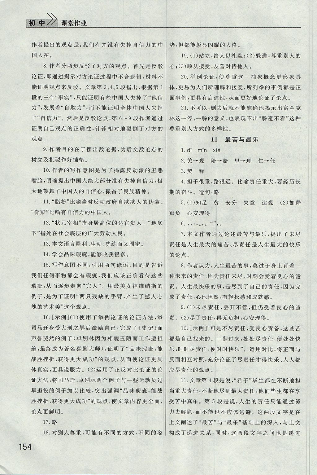 2017年長(zhǎng)江作業(yè)本課堂作業(yè)九年級(jí)語(yǔ)文上冊(cè) 參考答案