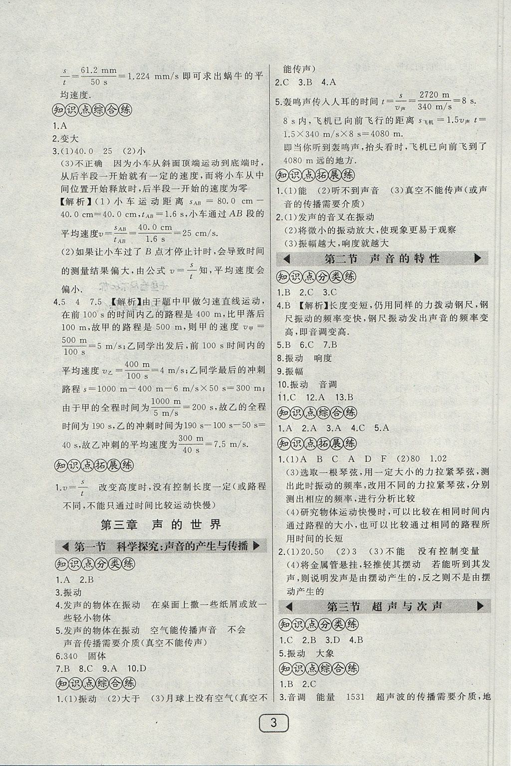 2017年北大綠卡八年級物理上冊滬科版 參考答案