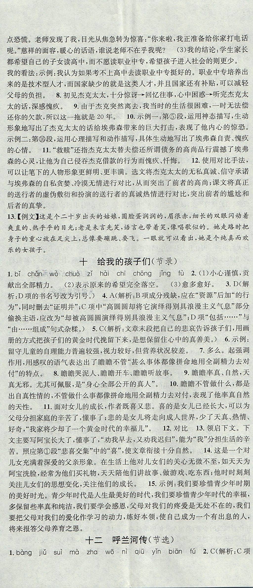 2017年名校課堂滾動學(xué)習(xí)法九年級語文全一冊蘇教版 參考答案