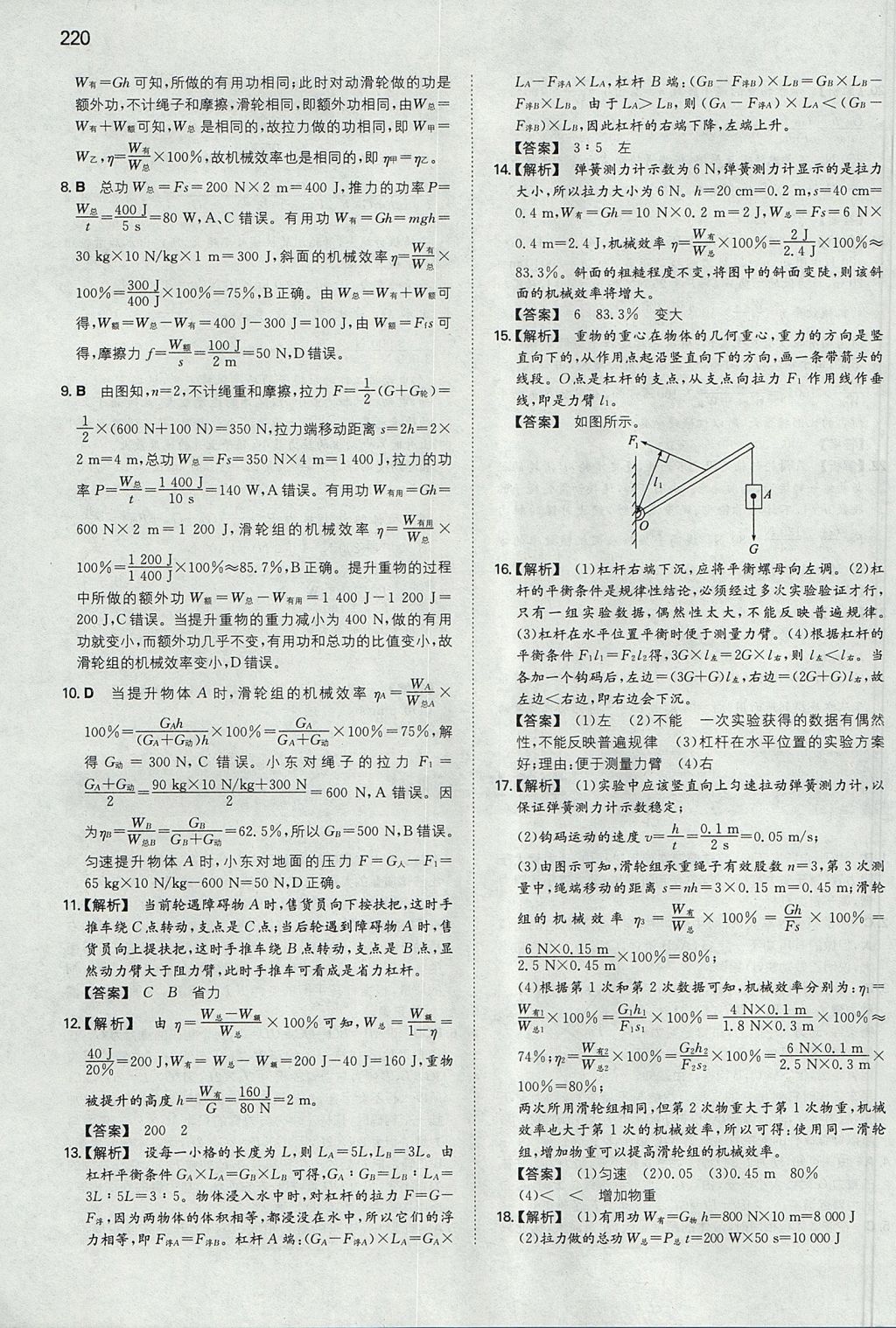 2017年一本初中物理九年級全一冊蘇科版 參考答案