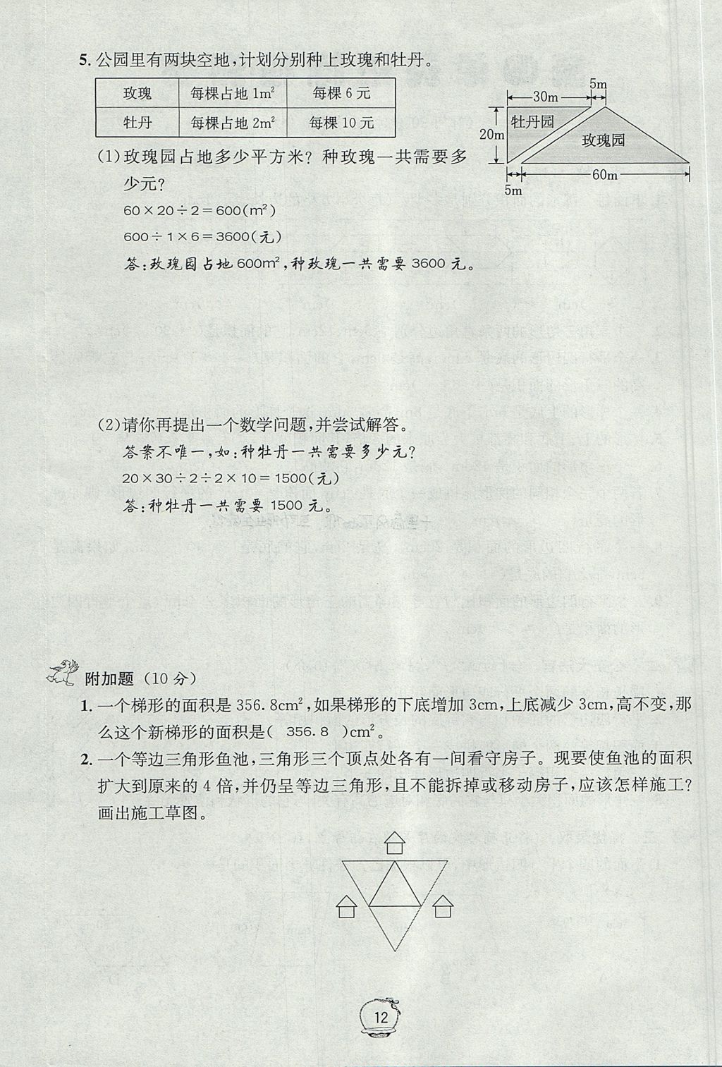 2017年名校秘題課時達標練與測五年級數(shù)學(xué)上冊北師大版 達標檢測卷