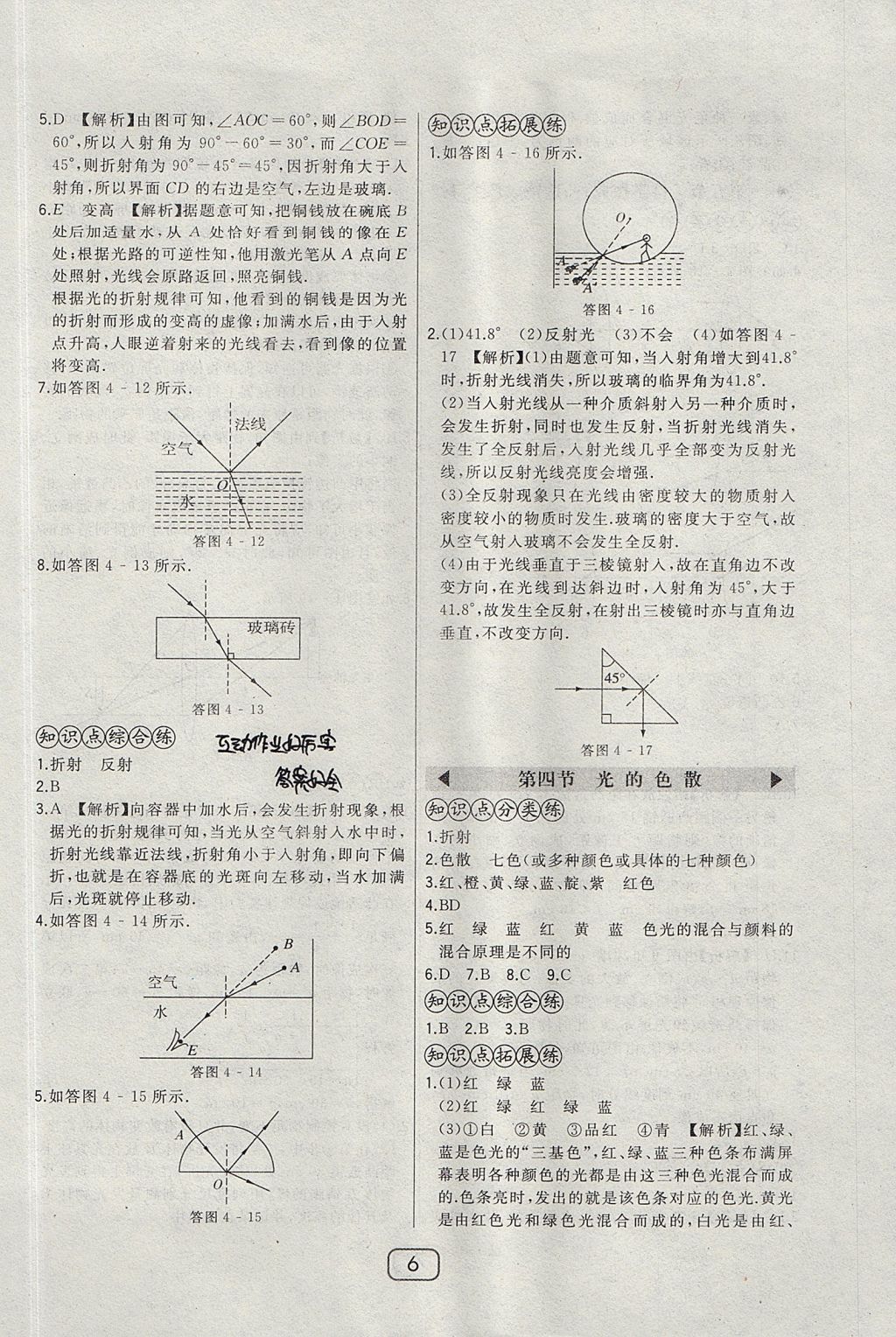 2017年北大綠卡八年級(jí)物理上冊(cè)滬科版 參考答案