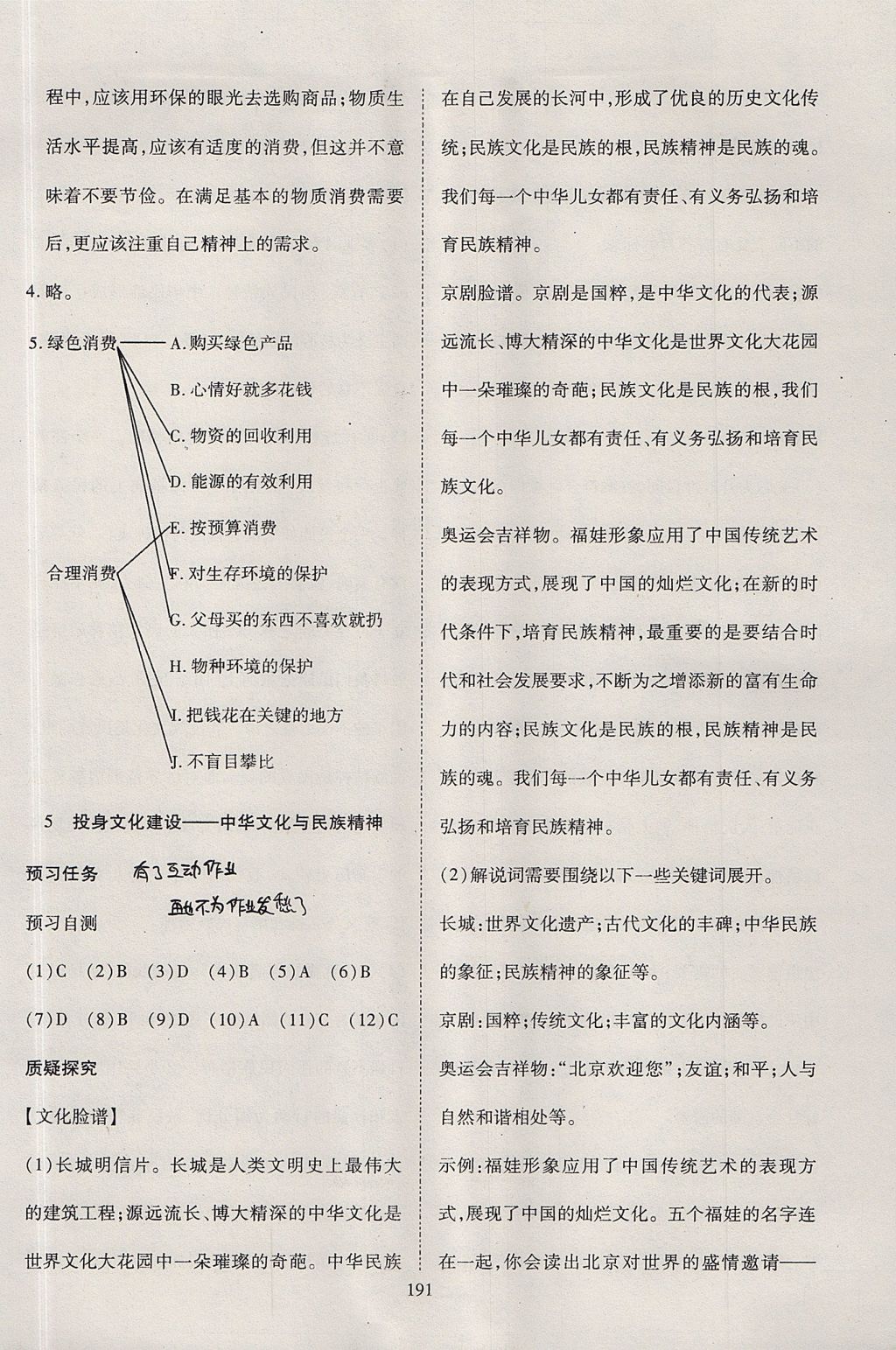 2017年資源與評價九年級思想品德全一冊人教版 參考答案