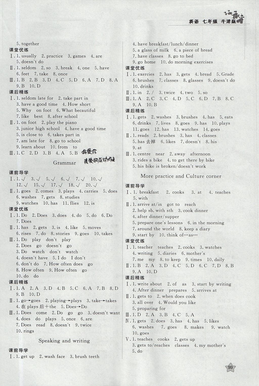 2017年課時(shí)訓(xùn)練七年級(jí)英語(yǔ)上冊(cè)牛津版安徽師范大學(xué)出版社 參考答案