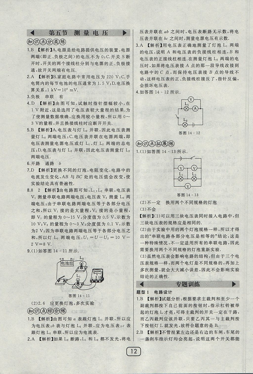 2017年北大綠卡九年級物理全一冊滬科版 參考答案