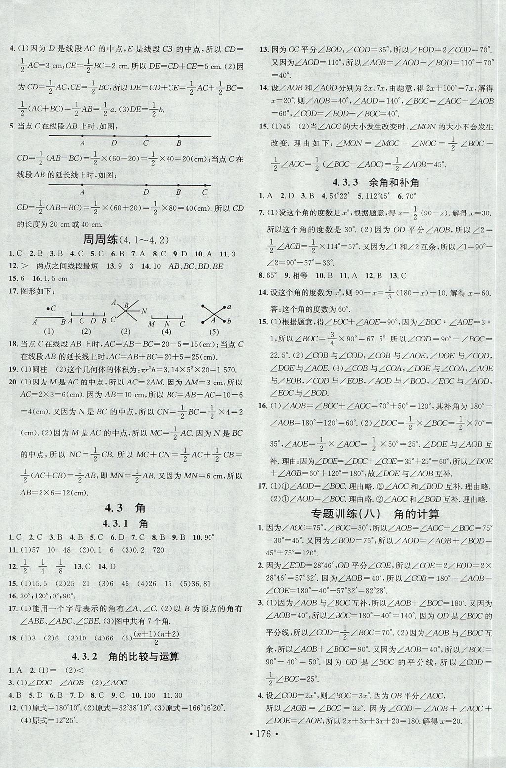 2017年名校课堂七年级数学上册人教版云南专版 参考答案