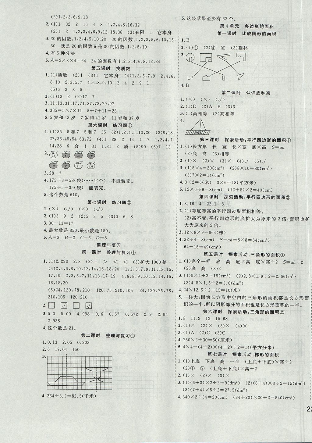 2017年名題1加1五年級(jí)數(shù)學(xué)上冊(cè)北師大版 參考答案