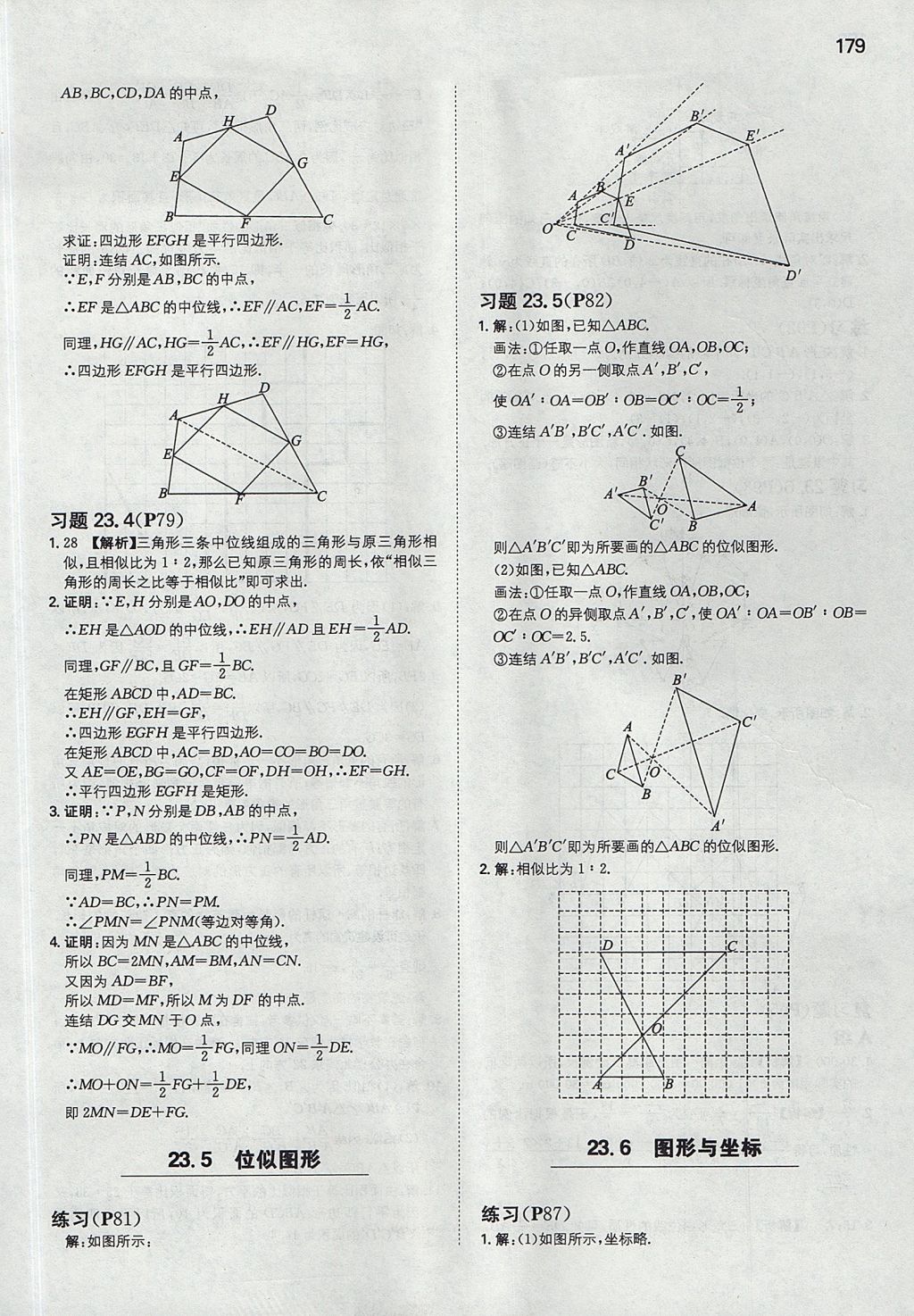 2017年一本初中数学九年级上册华师大版 参考答案