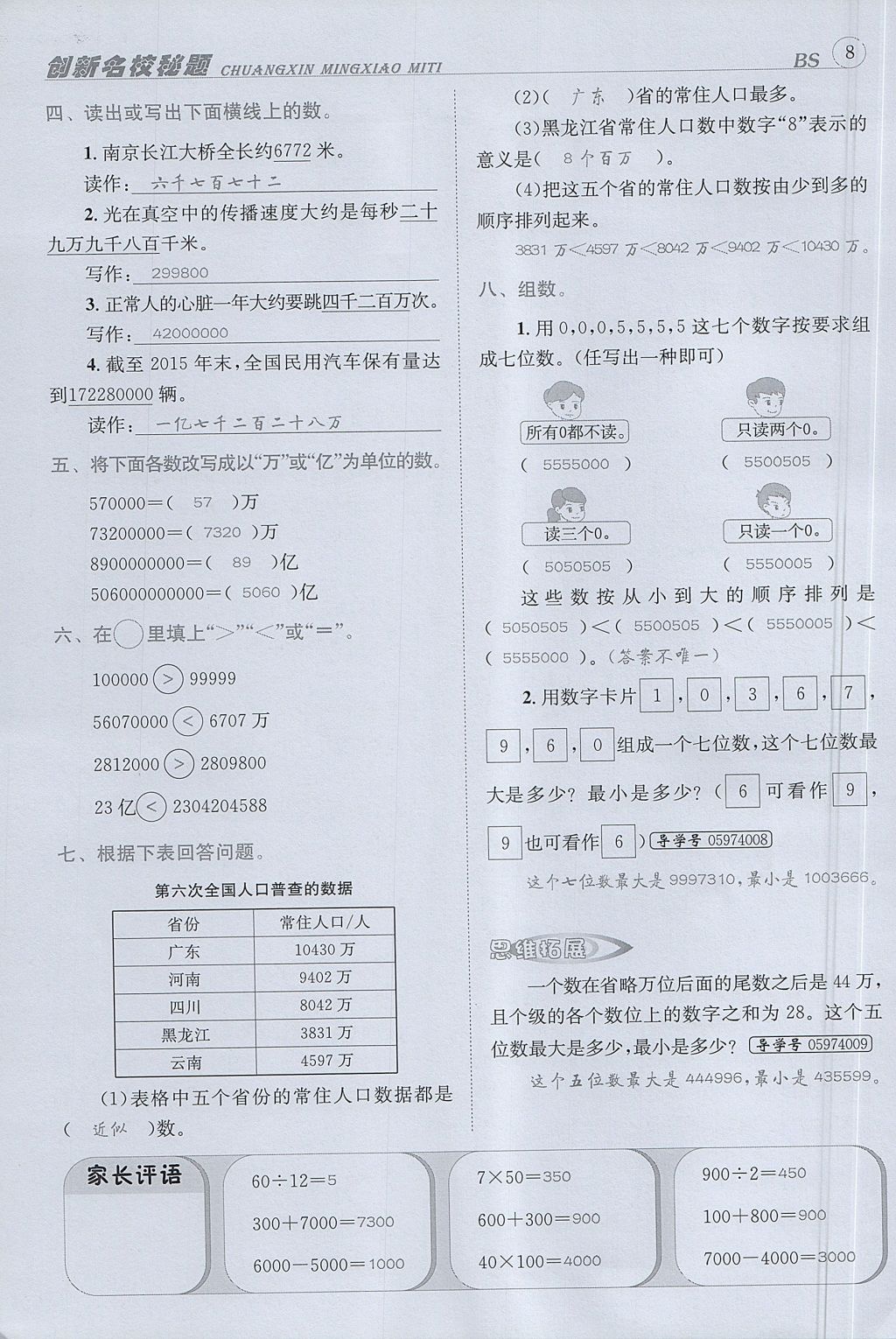 2017年名校秘題課時達標練與測四年級數(shù)學上冊北師大版 達標檢測卷