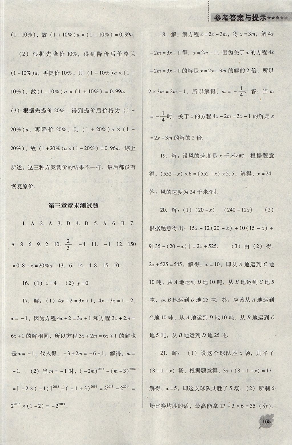 2017年新课程数学能力培养七年级上册人教版D版 参考答案