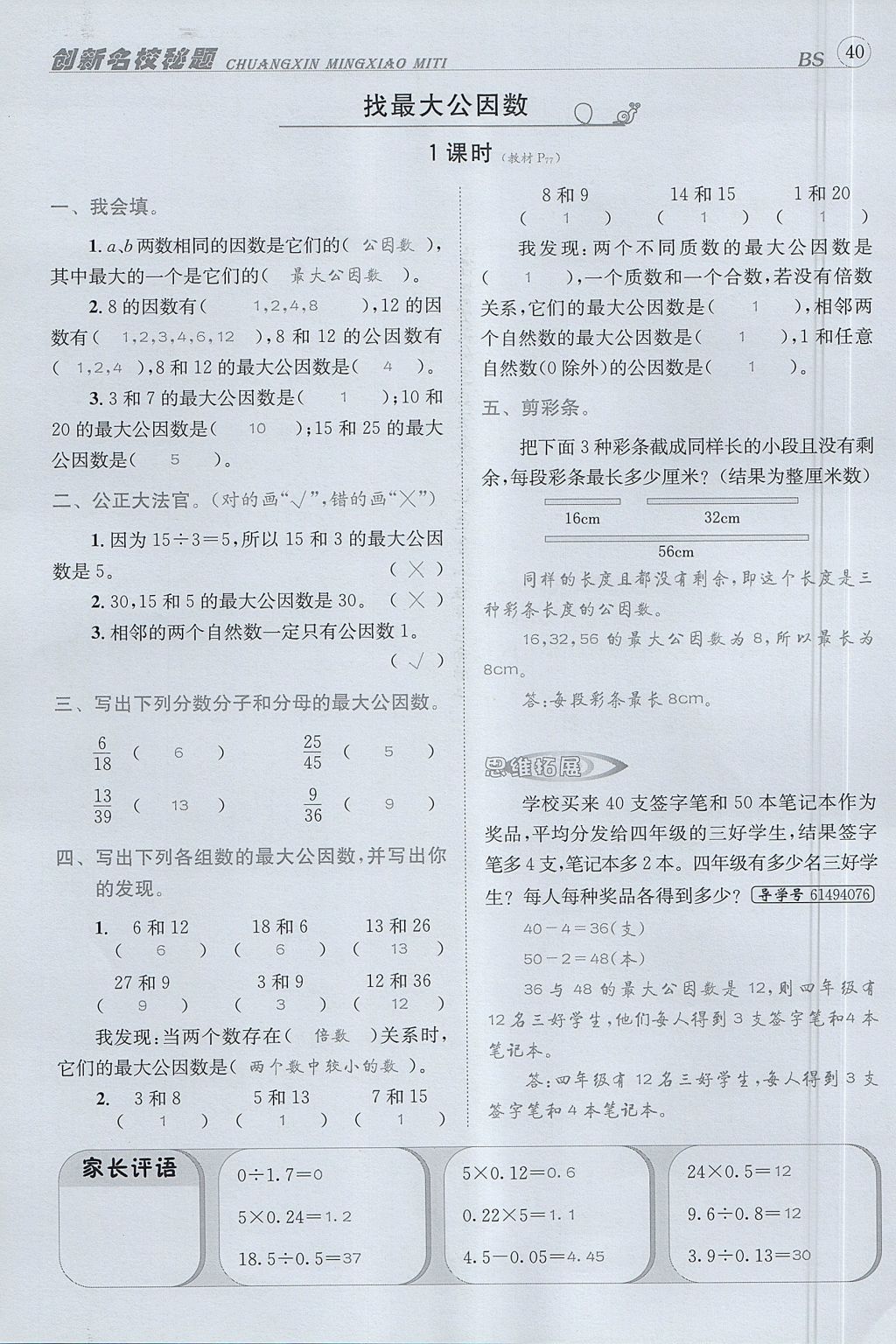 2017年名校秘題課時(shí)達(dá)標(biāo)練與測(cè)五年級(jí)數(shù)學(xué)上冊(cè)北師大版 達(dá)標(biāo)檢測(cè)卷