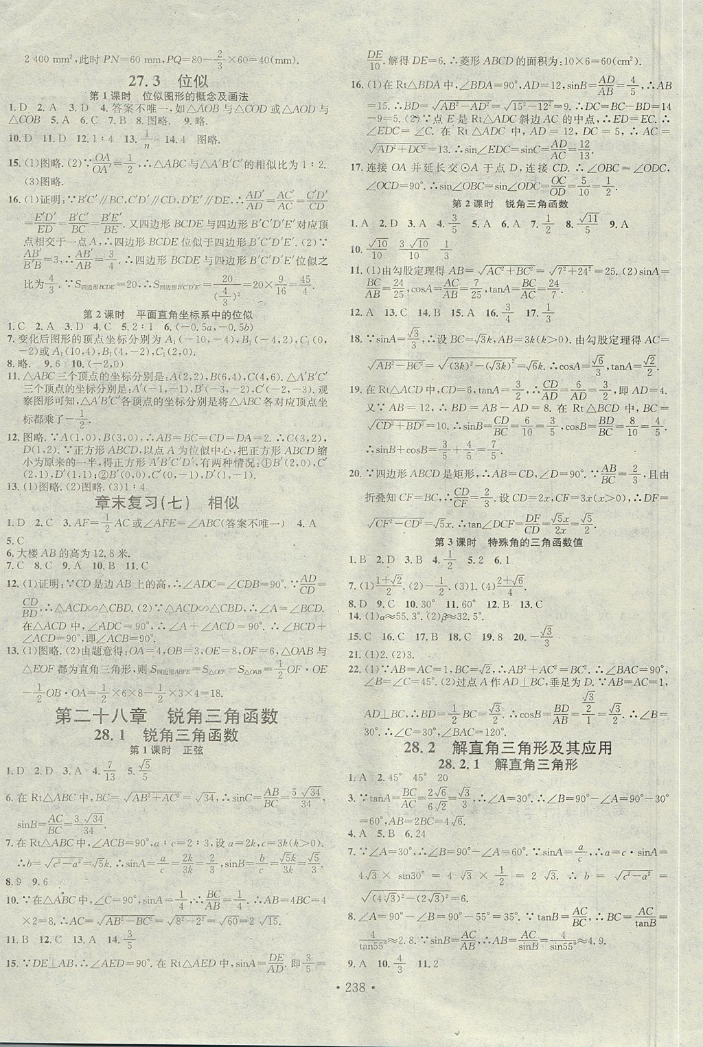 2017年名校课堂九年级数学全一册人教版云南专版 参考答案