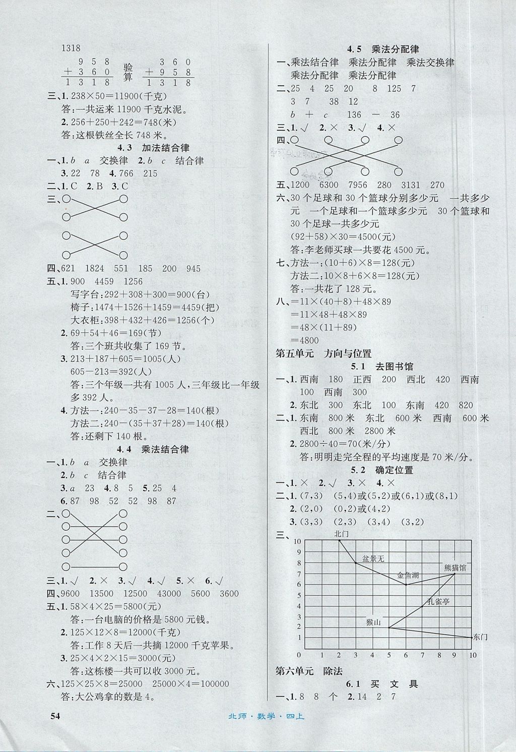 2017年課內(nèi)課外四年級(jí)數(shù)學(xué)上冊(cè)北師大版 達(dá)標(biāo)測(cè)評(píng)卷