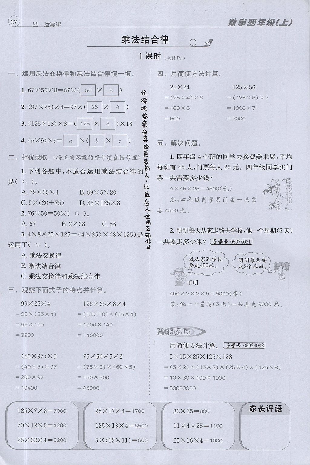 2017年名校秘題課時(shí)達(dá)標(biāo)練與測四年級數(shù)學(xué)上冊北師大版 達(dá)標(biāo)檢測卷