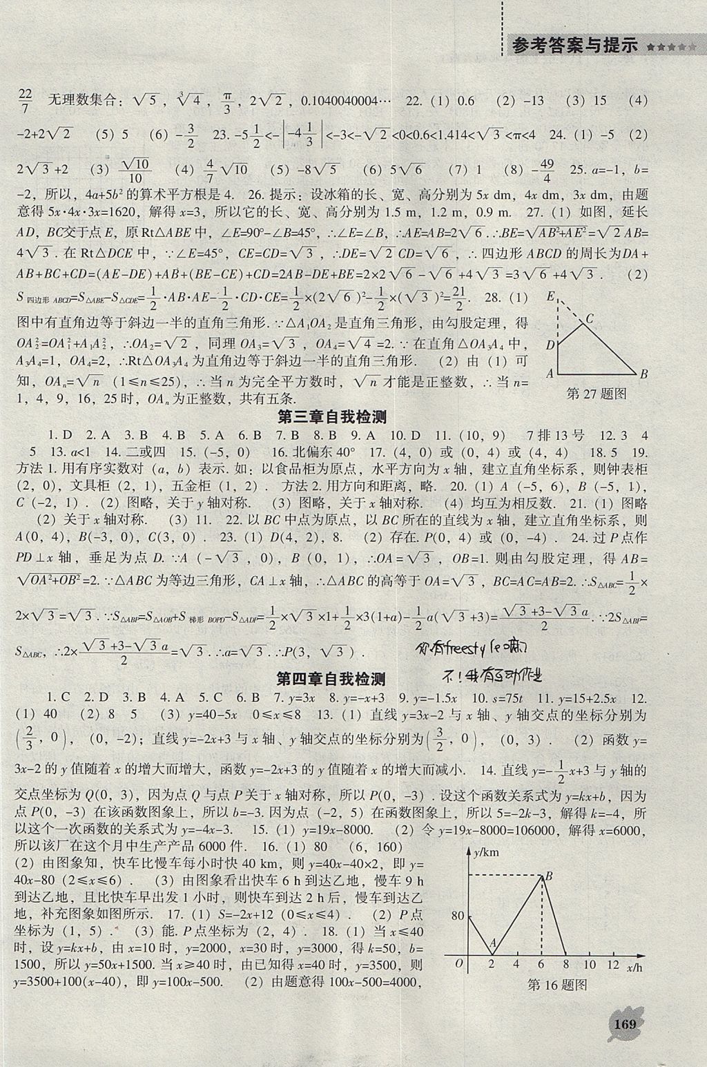 2017年新課程數(shù)學(xué)能力培養(yǎng)八年級(jí)上冊(cè)北師大版 參考答案