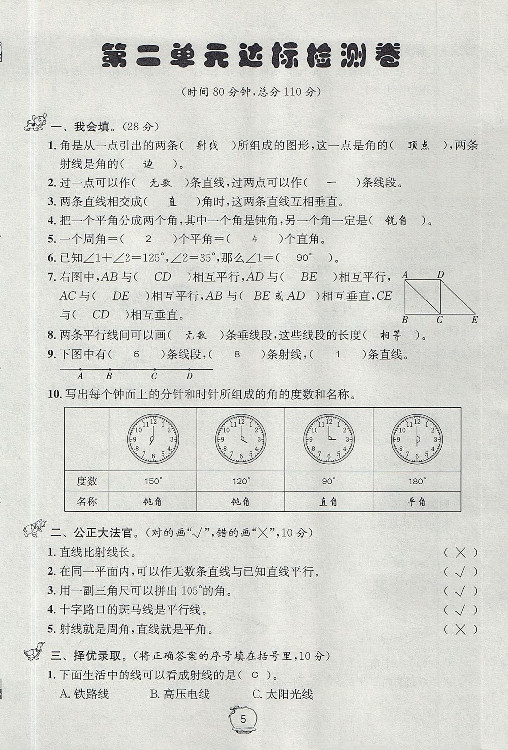 2017年名校秘題課時達(dá)標(biāo)練與測四年級數(shù)學(xué)上冊北師大版 達(dá)標(biāo)檢測卷