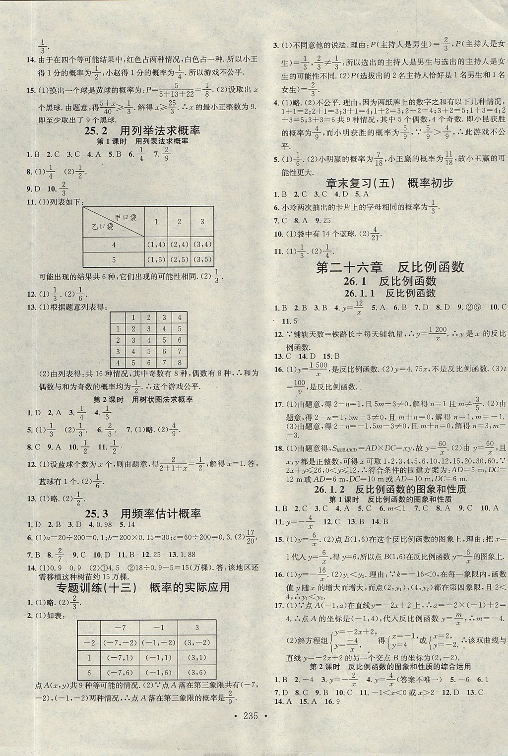 2017年名校課堂九年級數(shù)學(xué)全一冊人教版云南專版 參考答案