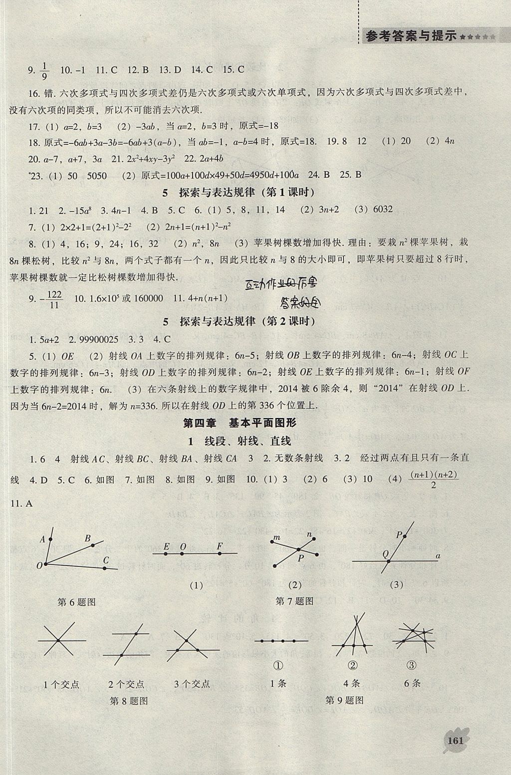 2017年新课程数学能力培养七年级上册北师大版 参考答案