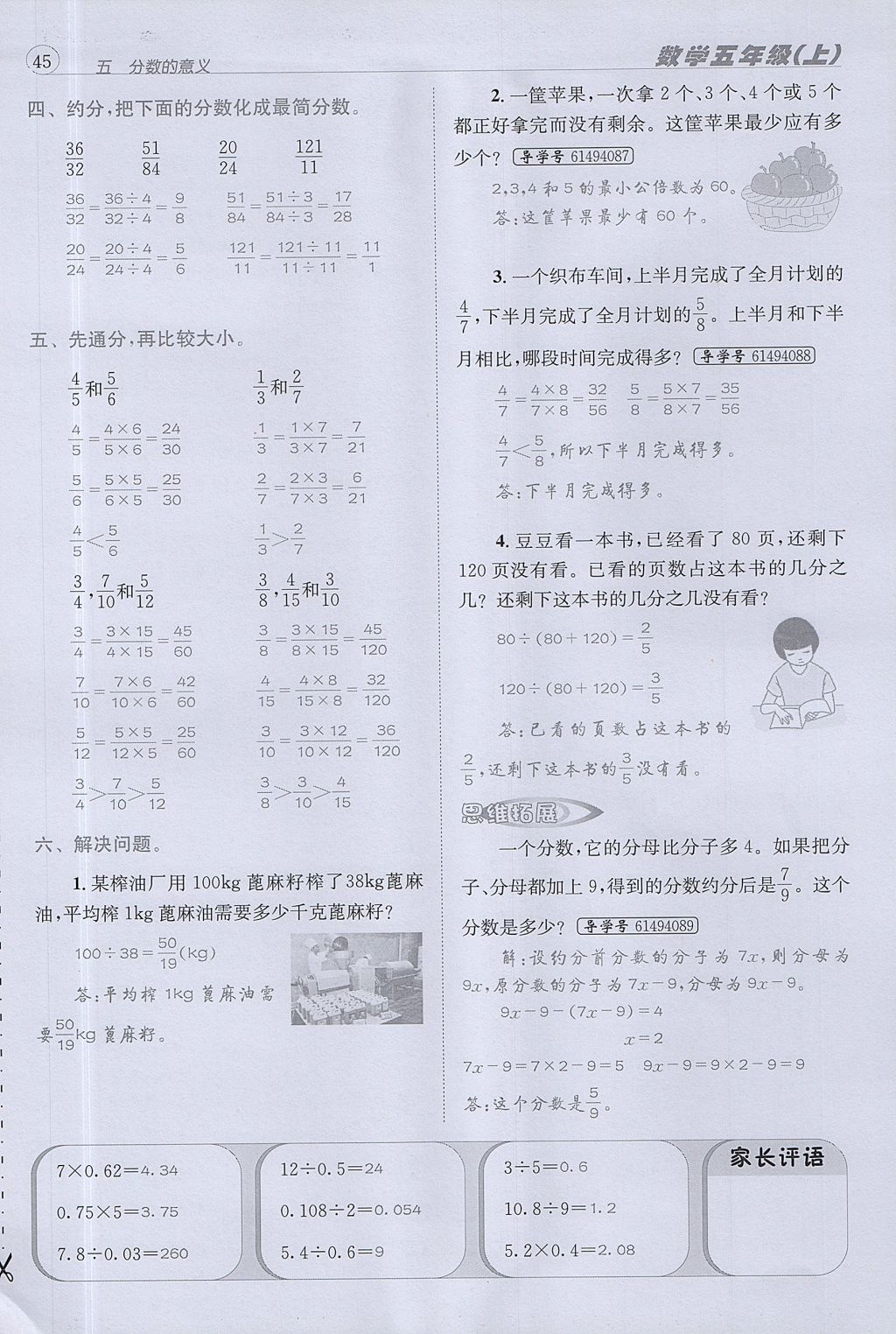 2017年名校秘題課時(shí)達(dá)標(biāo)練與測(cè)五年級(jí)數(shù)學(xué)上冊(cè)北師大版 達(dá)標(biāo)檢測(cè)卷