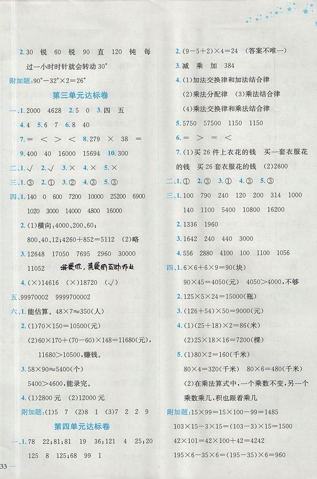 2017年黃岡小狀元達(dá)標(biāo)卷四年級數(shù)學(xué)上冊北師大版廣東專版 參考答案