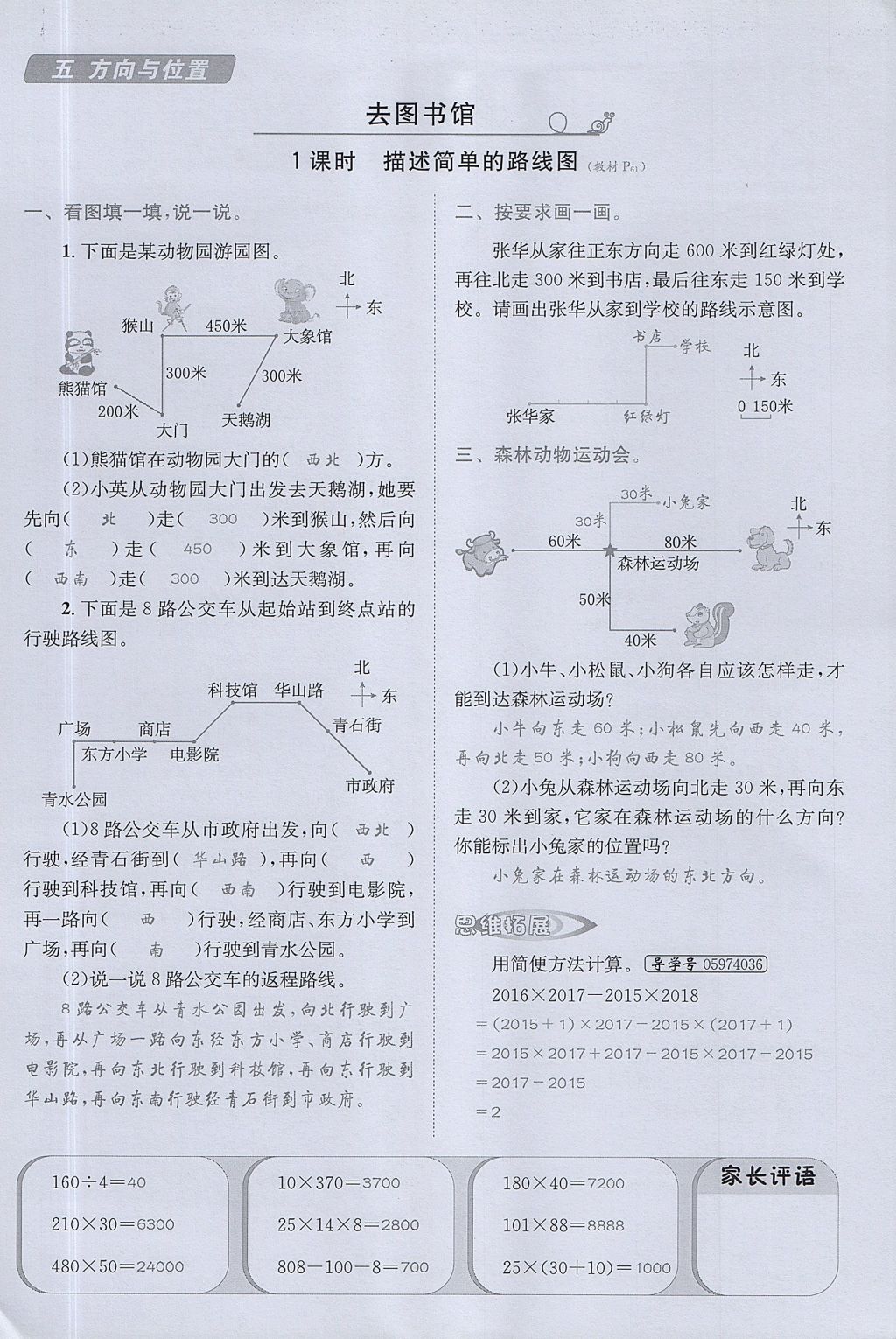 2017年名校秘題課時達標練與測四年級數(shù)學上冊北師大版 達標檢測卷