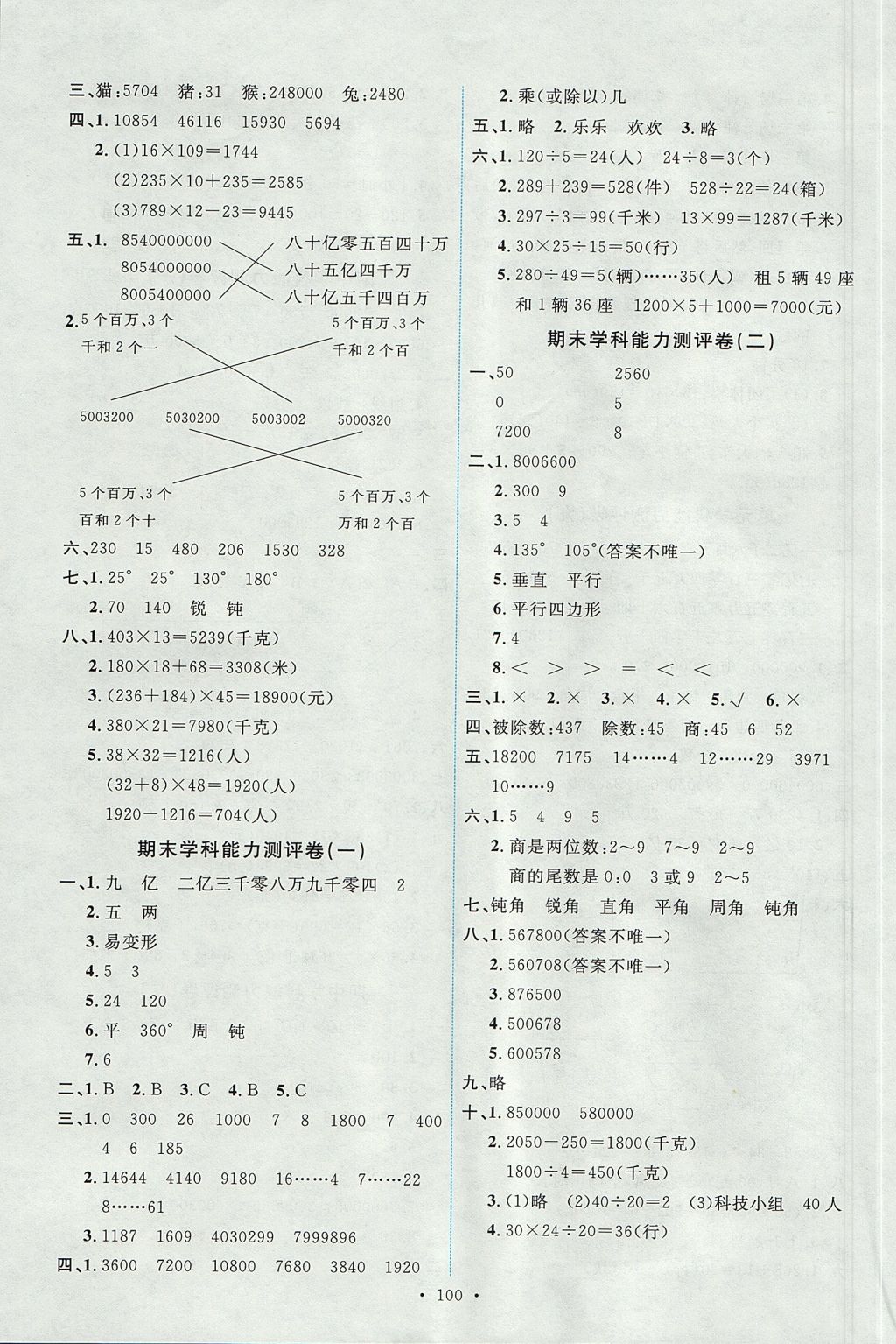 2017年能力培養(yǎng)與測試四年級(jí)數(shù)學(xué)上冊(cè)人教版 參考答案