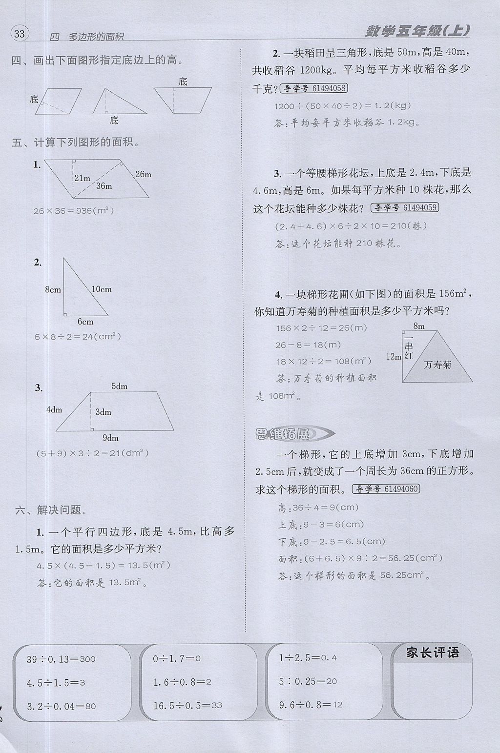 2017年名校秘题课时达标练与测五年级数学上册北师大版 达标检测卷