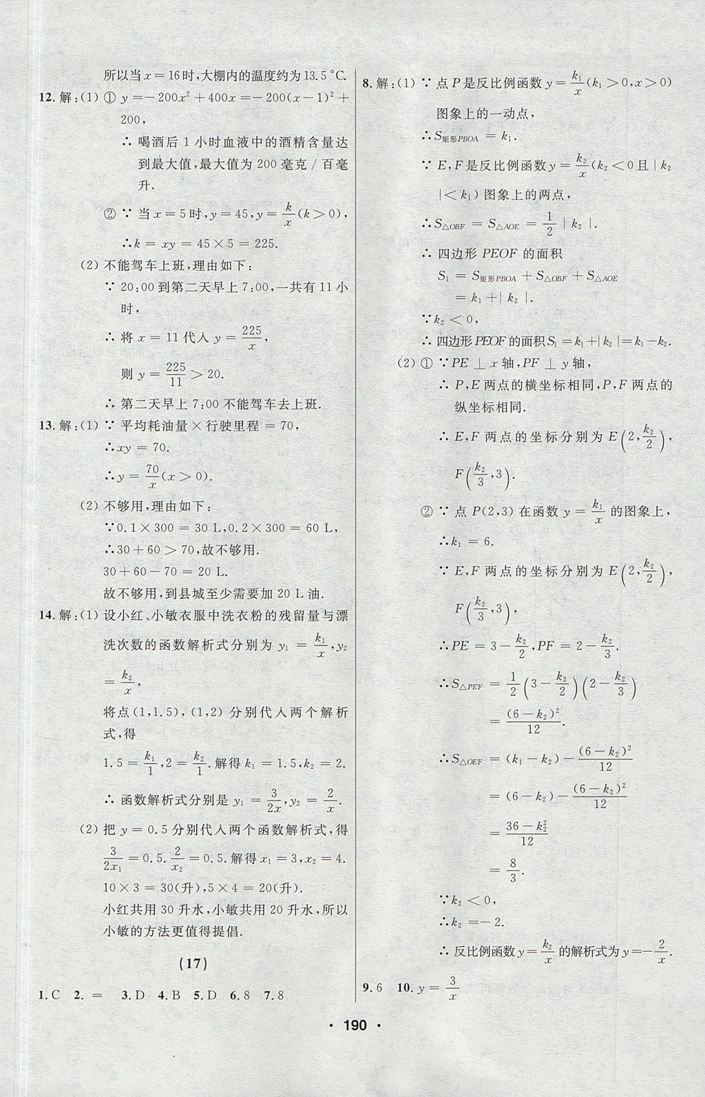 2017年试题优化课堂同步九年级数学上册人教版五四制 参考答案