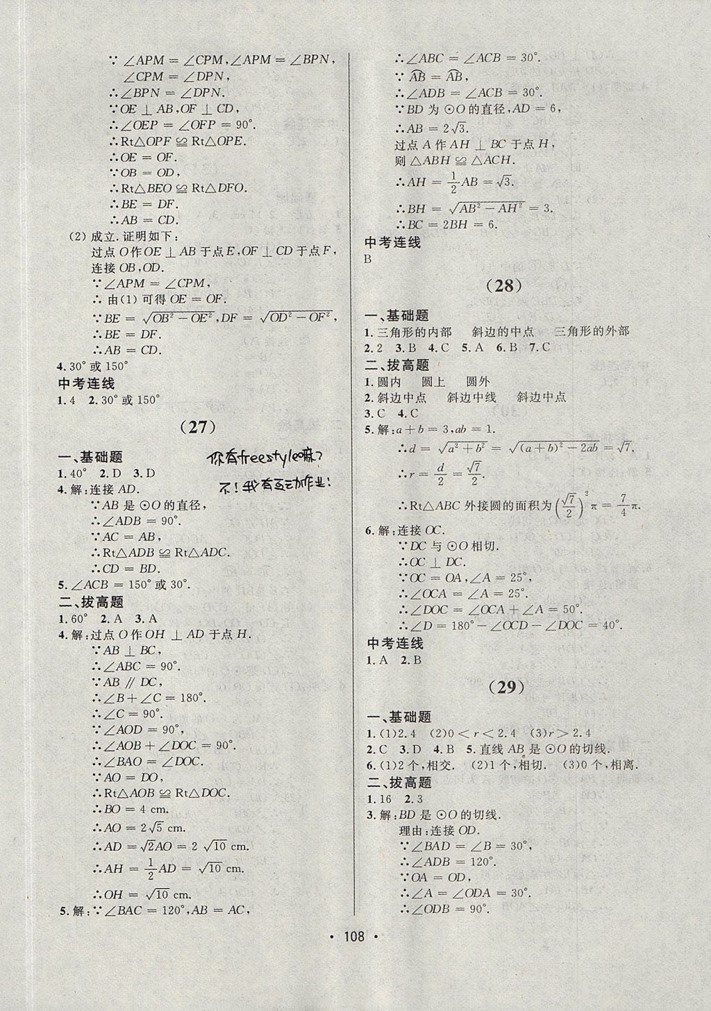 2017年中考連線課堂同步九年級(jí)數(shù)學(xué)上冊(cè)人教版 參考答案