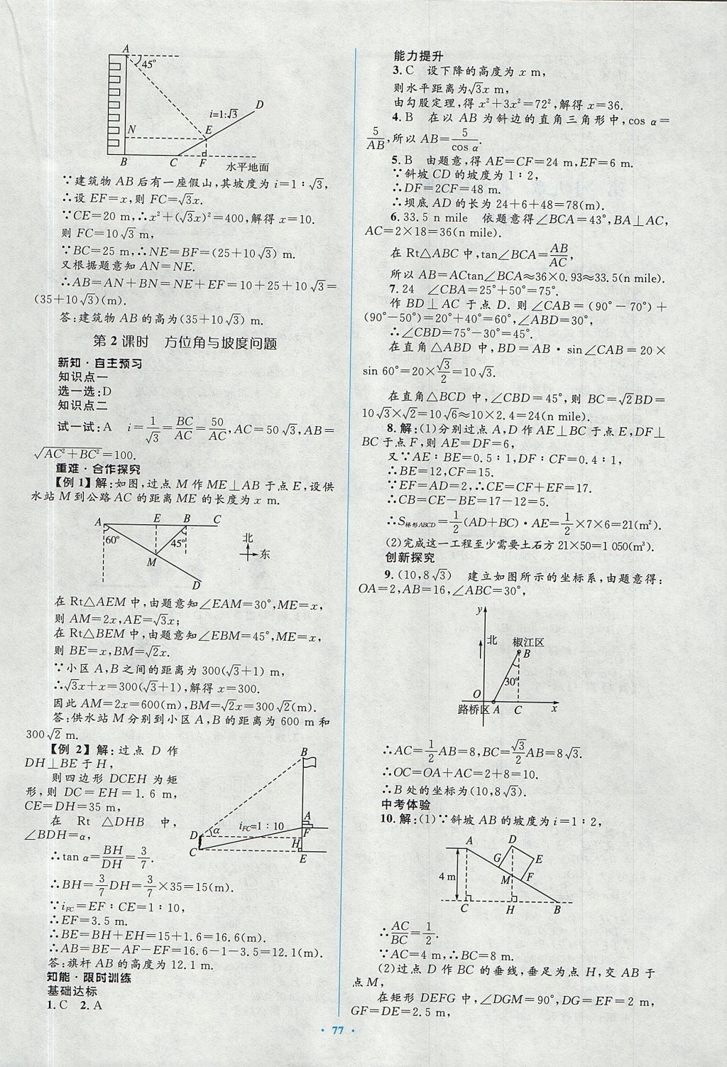 2017年新課標(biāo)初中同步學(xué)習(xí)目標(biāo)與檢測(cè)九年級(jí)數(shù)學(xué)全一冊(cè)人教版 參考答案