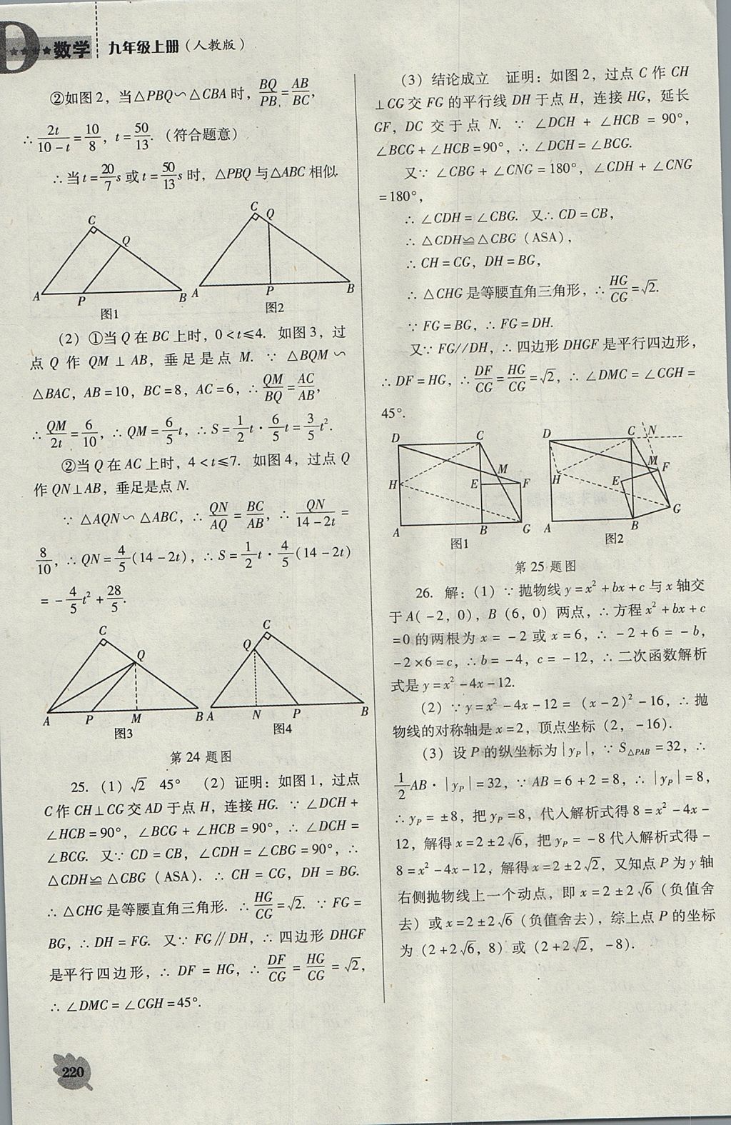 2017年新課程數(shù)學(xué)能力培養(yǎng)九年級上冊人教版D版 參考答案