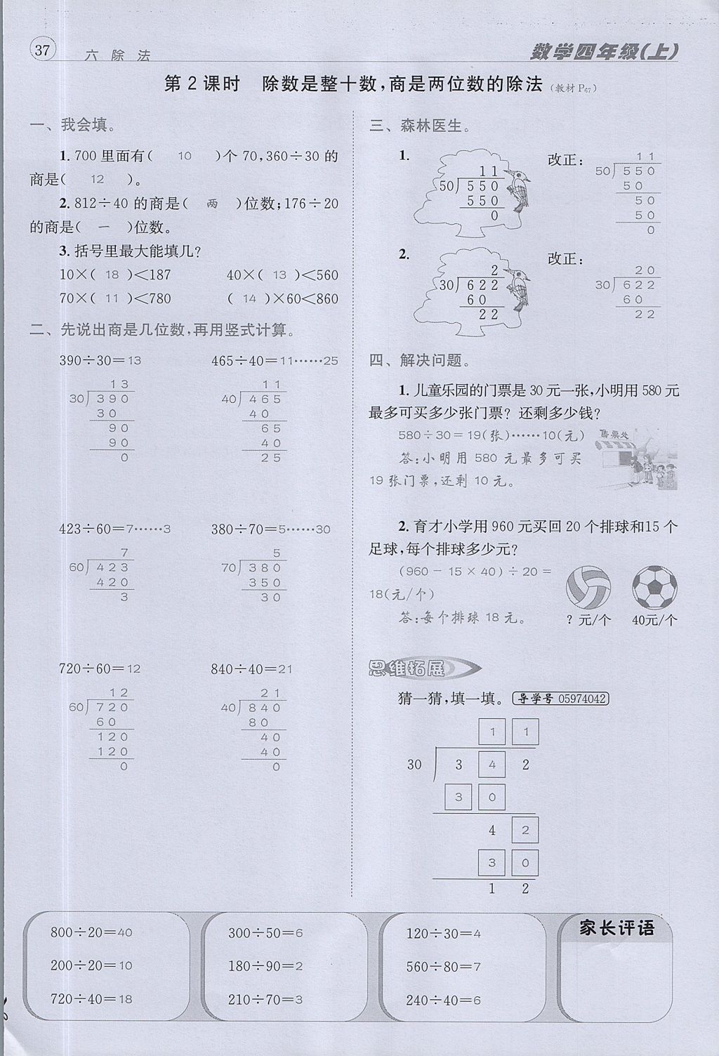 2017年名校秘題課時(shí)達(dá)標(biāo)練與測四年級數(shù)學(xué)上冊北師大版 達(dá)標(biāo)檢測卷