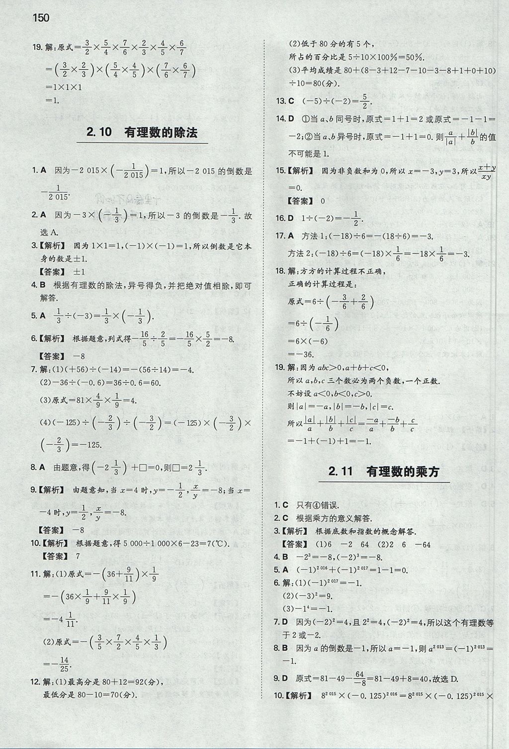 2017年一本初中數(shù)學(xué)七年級(jí)上冊(cè)華師大版 參考答案