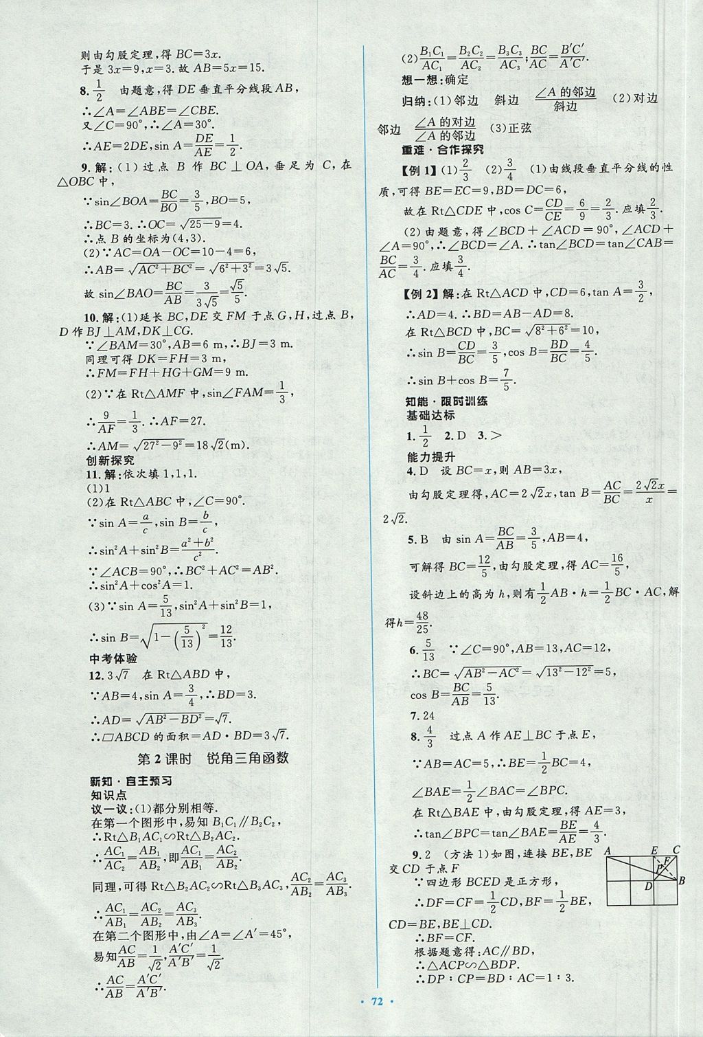 2017年新課標初中同步學習目標與檢測九年級數(shù)學全一冊人教版 參考答案