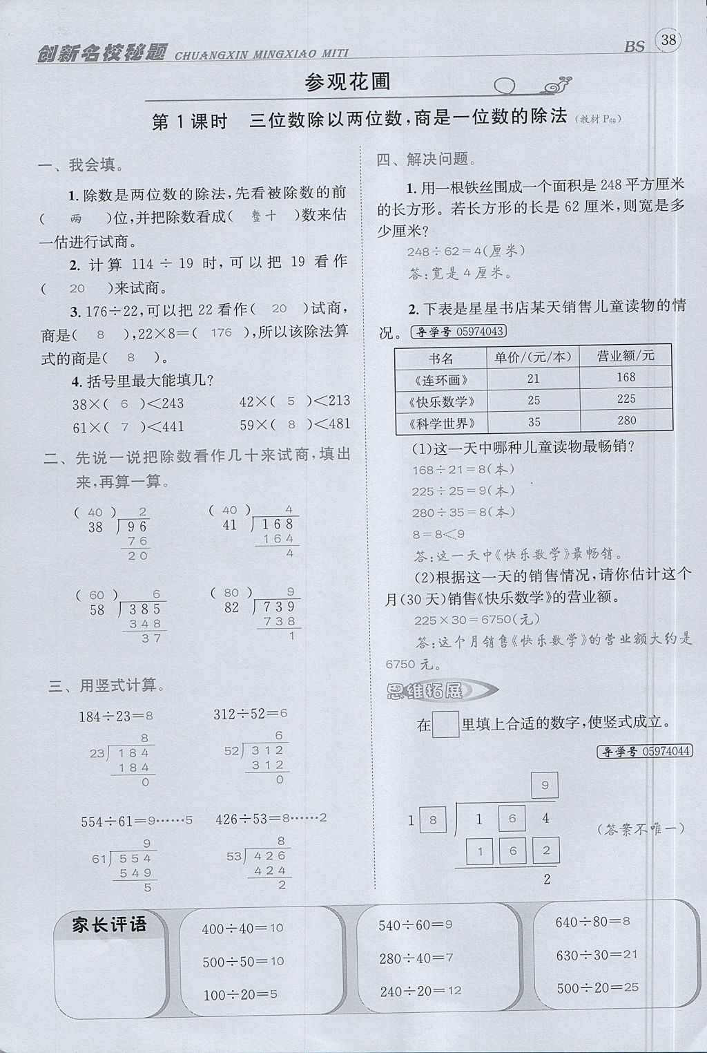 2017年名校秘題課時達標練與測四年級數(shù)學上冊北師大版 達標檢測卷