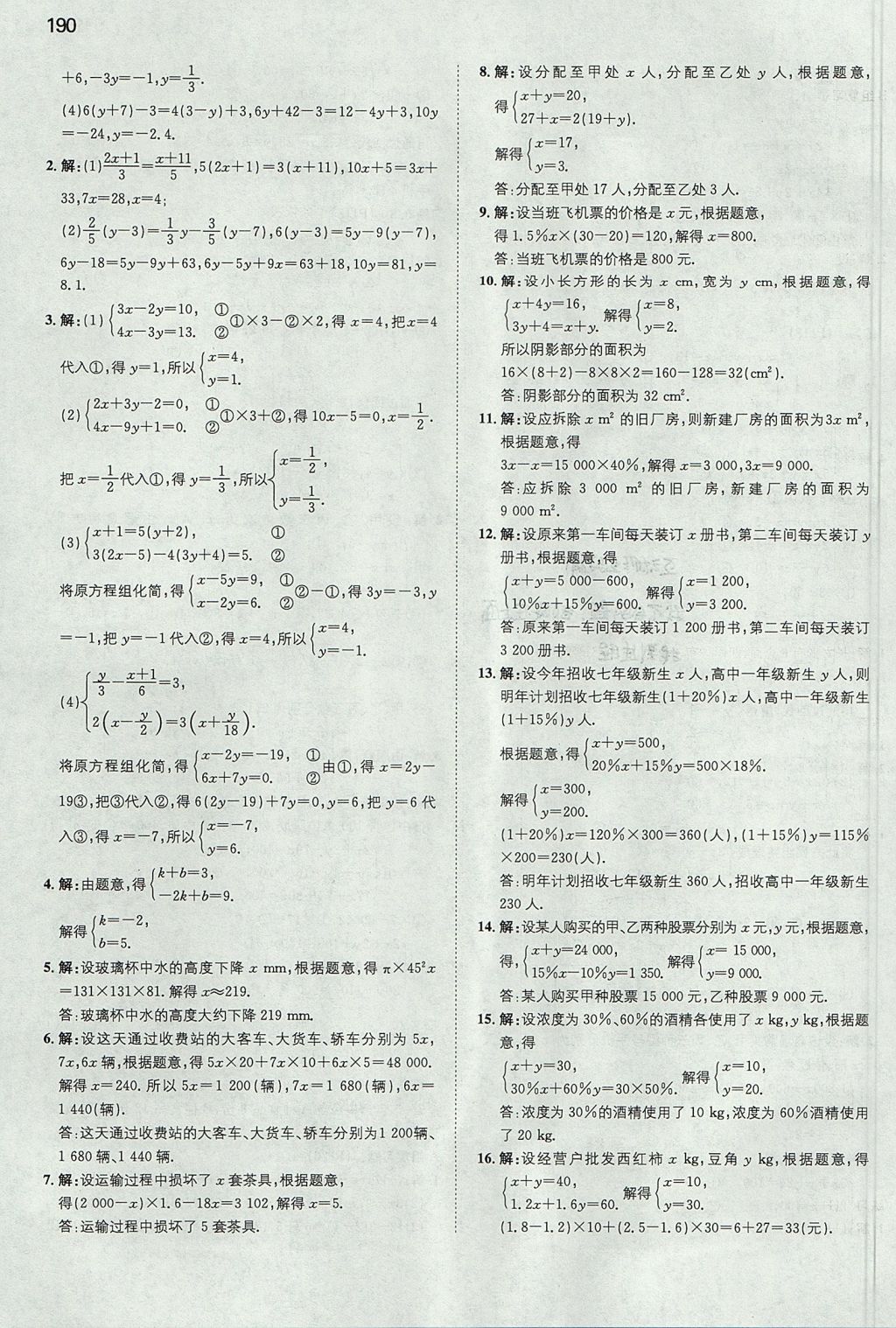 2017年一本初中數(shù)學七年級上冊滬科版 參考答案