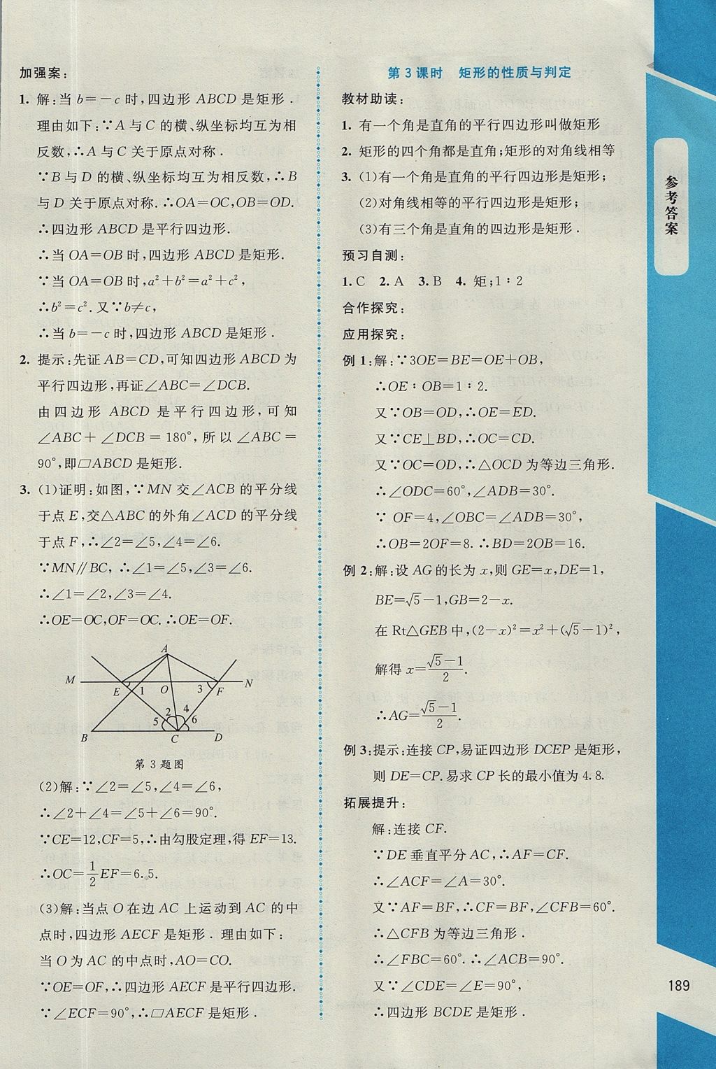 2017年課堂精練九年級數(shù)學(xué)上冊北師大版大慶專版 參考答案