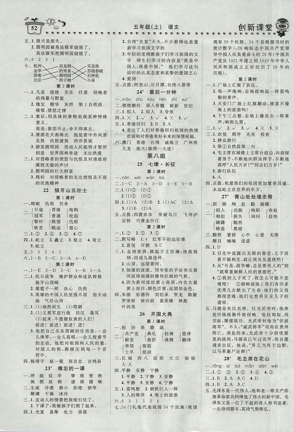 2017年小超人創(chuàng)新課堂五年級語文上冊人教版 測試卷答案