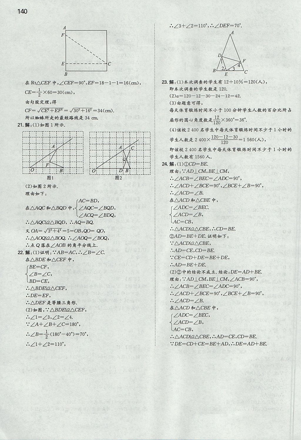 2017年一本八年級數(shù)學上冊華師大版 參考答案